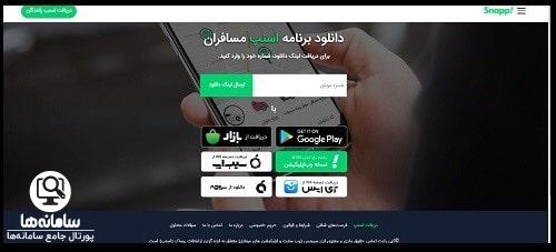 برنامه اسنپ